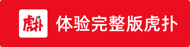 打开虎扑App